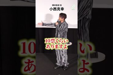 小西克幸「ずるい手を使って良かったです」 #忍者と極道