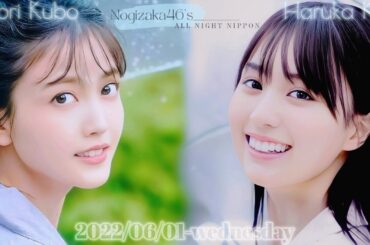 2022-06-01 乃木坂46のオールナイトニッポン - 久保史緒里・賀喜遥香 (乃木坂46) ※re-edit