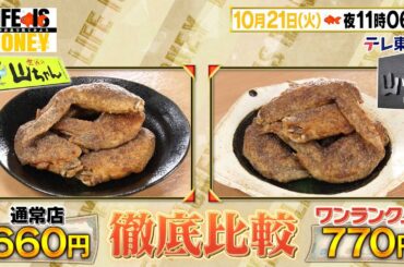 LIFE IS MONEY ～世の中お金で見てみよう～　予告