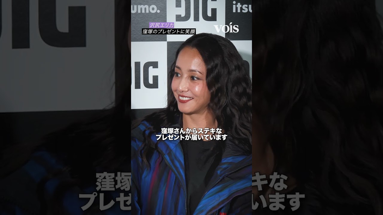 沢尻エリカ、窪塚洋介からのプレゼントに笑顔 沢尻エリカ、窪塚洋介からのプレゼントに笑顔