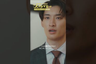 『#フェイクマミー』テメーふっざけんなよ! #川栄李奈 #向井康二 #SnowMan #若林時英