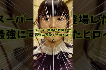 【ｴｯ！可愛すぎ！】スーパー戦隊に登場した最強に可愛すぎたヒロイン【弥生 ウルシェード】#キョウリュウジャー#飯豊まりえ#特撮