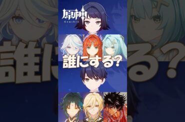【原神】豪華すぎるドールボイス、どれにする？ #星々の幻境