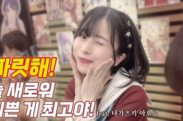 얼굴을 칭찬받고 싶은 사사키 코토코