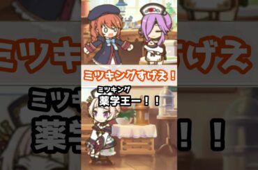 【プリコネR実況】1782_ユニ「ミツキングすげえ！」 (2021/08/31) #Shorts