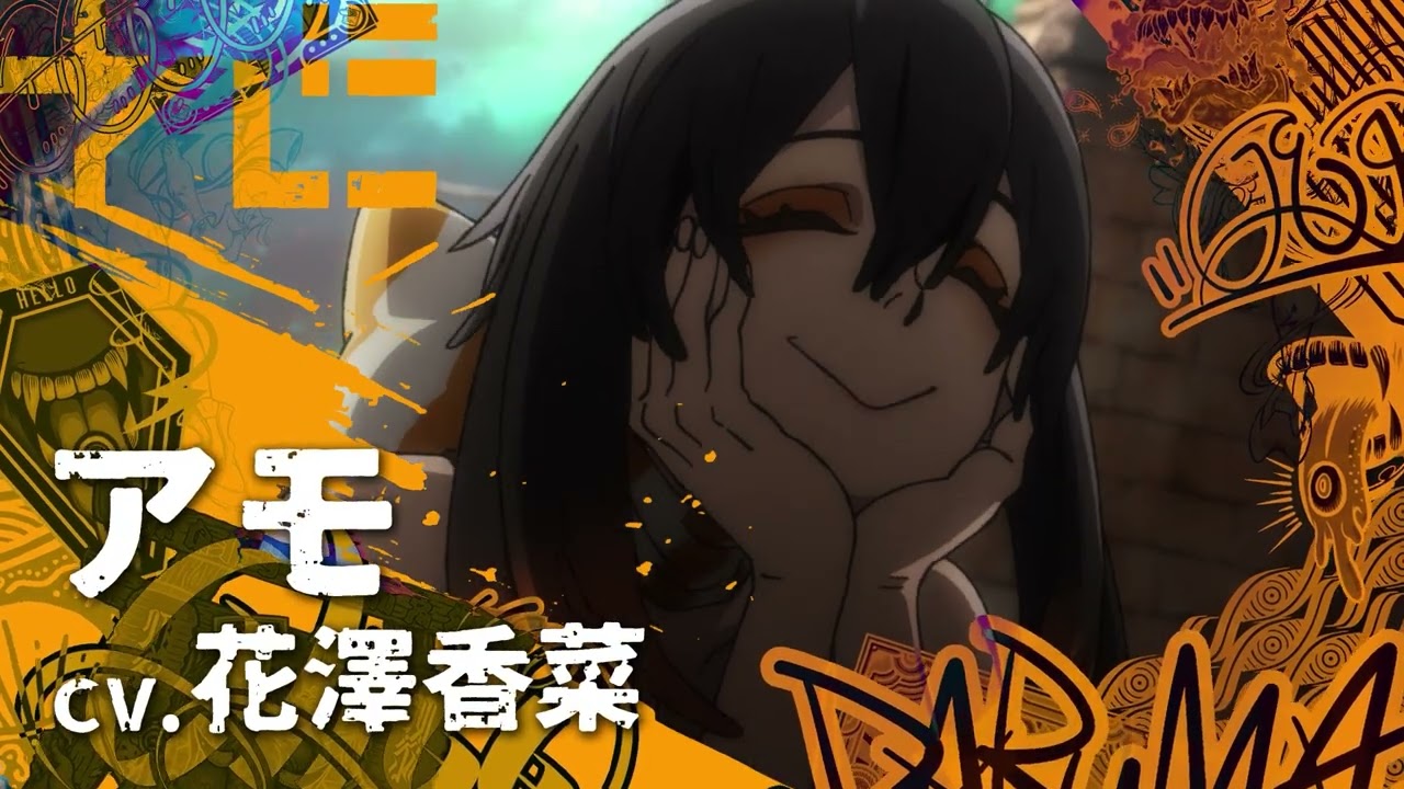 TVアニメ『ガチアクタ』キャラクターPV/第1弾【アモ編】 TVアニメ『ガチアクタ』キャラクターPV/第1弾【アモ編】