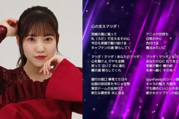 【櫻坂46 松田里奈】心の支えマツダ！【オリジナル曲】