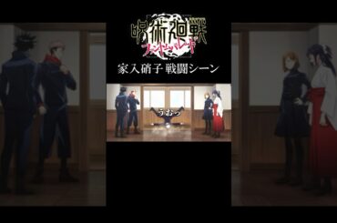 家入硝子のカッコいいシーン #呪術廻戦 #家入硝子 #五条悟 #shorts