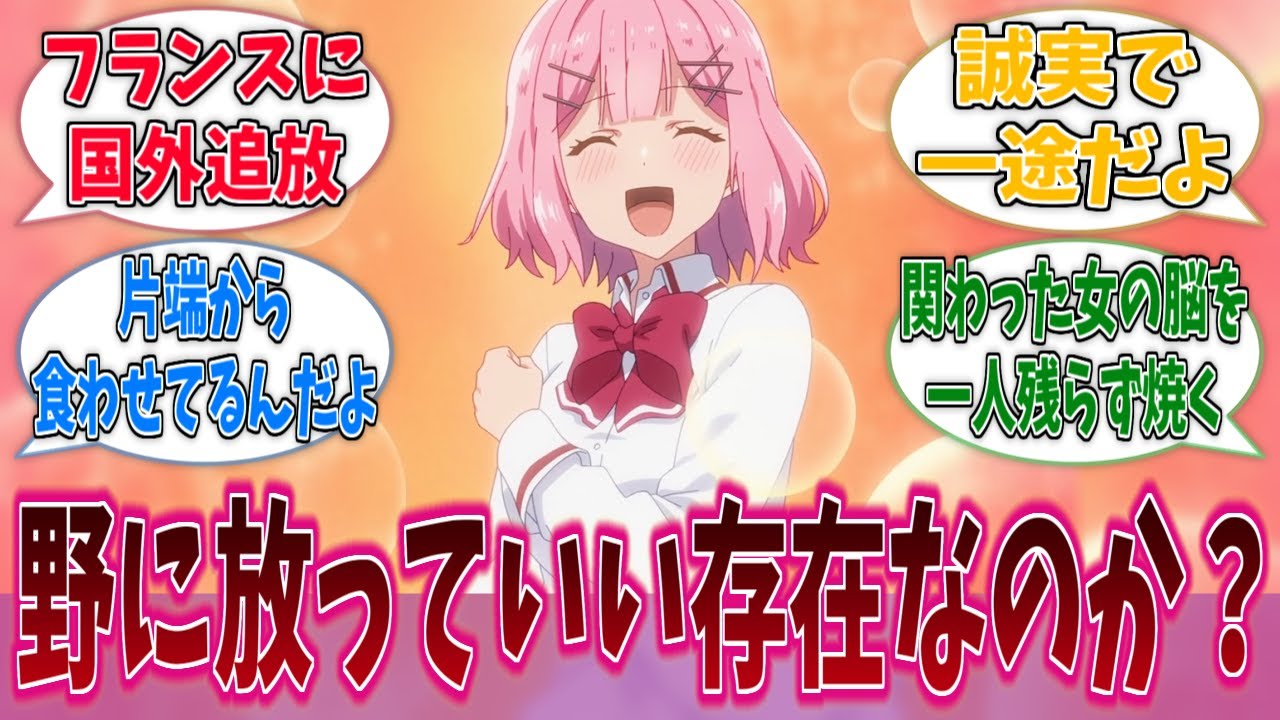 れな子は野に放っていい存在なのか?に対する反応集【わたなれ】【わたしが恋人になれるわけないじゃん、ムリムリ!(※ムリじゃなかった!?)】 れな子は野に放っていい存在なのか?に対する反応集【わたなれ】【わたしが恋人になれるわけないじゃん、ムリムリ!(※ムリじゃなかった!?)】