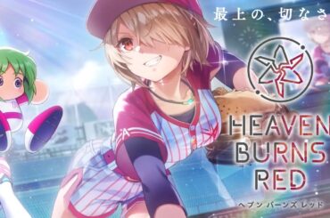 🔴【 ヘブバン 】『公式生放送 ヘブバン情報局Vol.106』同時視聴【 ヘブンバーンズレッド / Heaven Burns Red 実況 】※第五章中編ラストまでのネタバレ注意