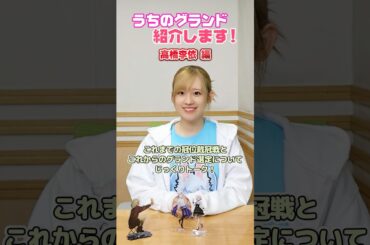 #FGOラジオ 『第124回　うちのグランド紹介します！高橋李依 編』高橋さんのこれまでの冠位戴冠戦とこれからのグランドサーヴァント選定についてじっくりトーク！ #shorts