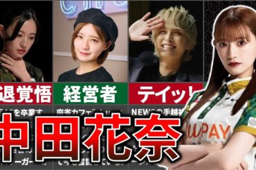 【Mリーグ】中田花奈の子供の頃から現在までを振り返る！【M.LEAGUE/Mリーガー/BEAST X】