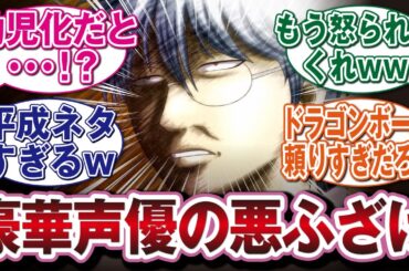 【3年Z組銀八先生 2話】豪華声優でやりたい放題すぎるwww　#反応集　#アニメ
