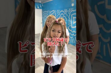 ピアス何歳で開けた？