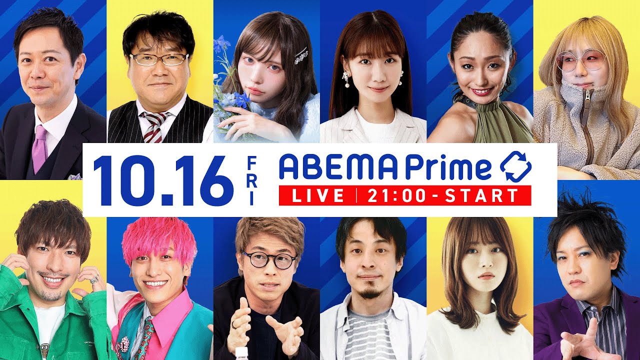 【アベマ同時配信中】「国民・玉木氏が生出演」10/16(木) 21:00〜|アベプラ 【アベマ同時配信中】「国民・玉木氏が生出演」10/16(木) 21:00〜|アベプラ