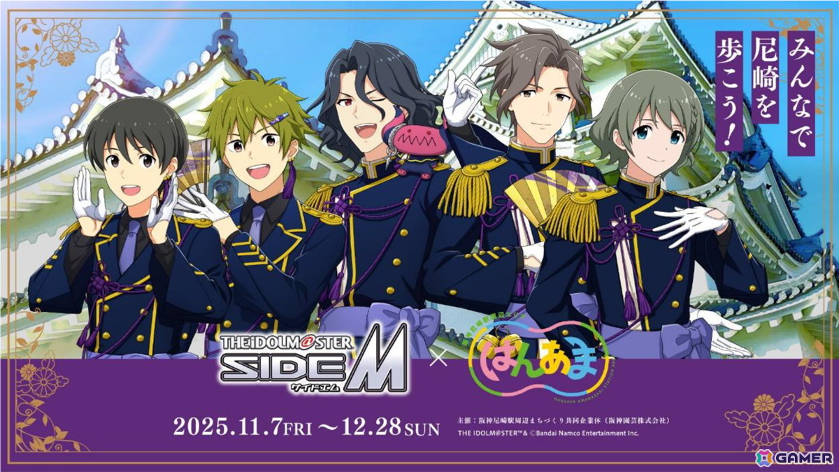 「アイドルマスター SideM」×はんあまコラボ企画が阪神尼崎駅周辺エリアで11月7日より開催!の画像