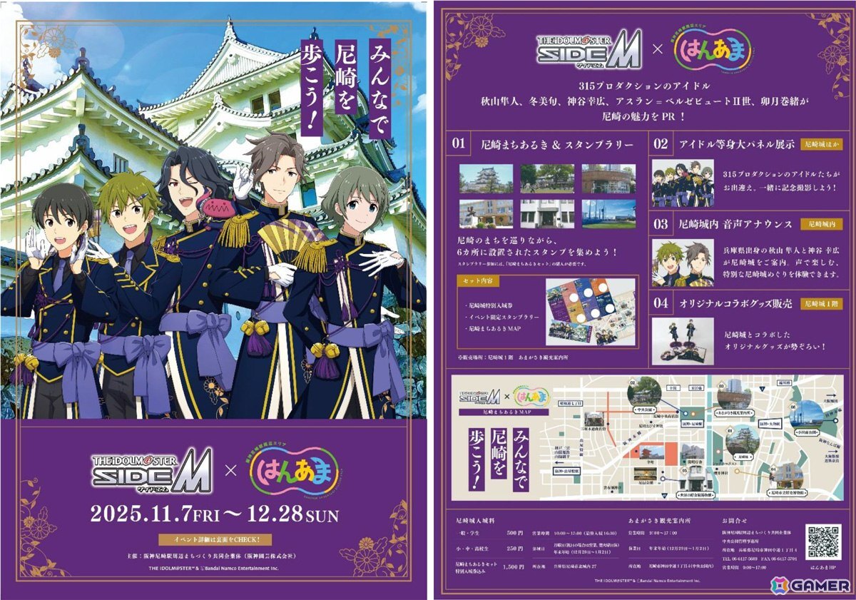 「アイドルマスター SideM」×はんあまコラボ企画が阪神尼崎駅周辺エリアで11月7日より開催!の画像