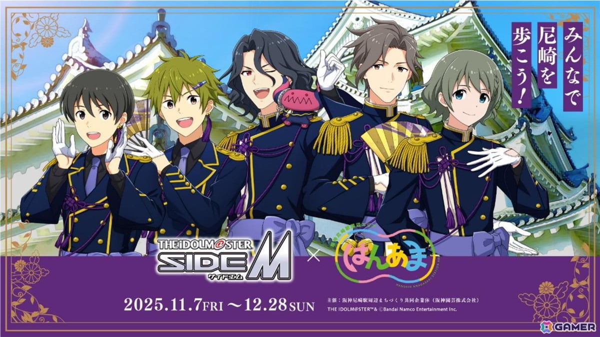 「アイドルマスター SideM」×はんあまコラボ企画が阪神尼崎駅周辺エリアで11月7日より開催! | Gamer 「アイドルマスター SideM」×はんあまコラボ企画が阪神尼崎駅周辺エリアで11月7日より開催!の画像