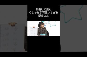 【バンドリ!】我慢して出したくしゃみが可愛すぎる愛美さん #声優 #切り抜き #バンドリ #愛美 #工藤晴香 #raychell #shorts