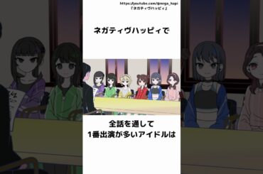 【ネガハピ】ネガティヴハッピィに関するあれこれを徹底解説 #shorts