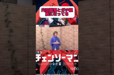 雄馬たそと仲良くなりたかった、、！？#内田雄馬#内田真礼#石川界人#日高里菜#shortsvideo #shorts #声優 #声優ニュース #結婚