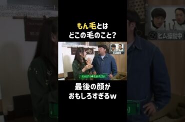 最後の顔が最高w  #桜井日奈子 #バナナマン #日村勇紀 #shorts