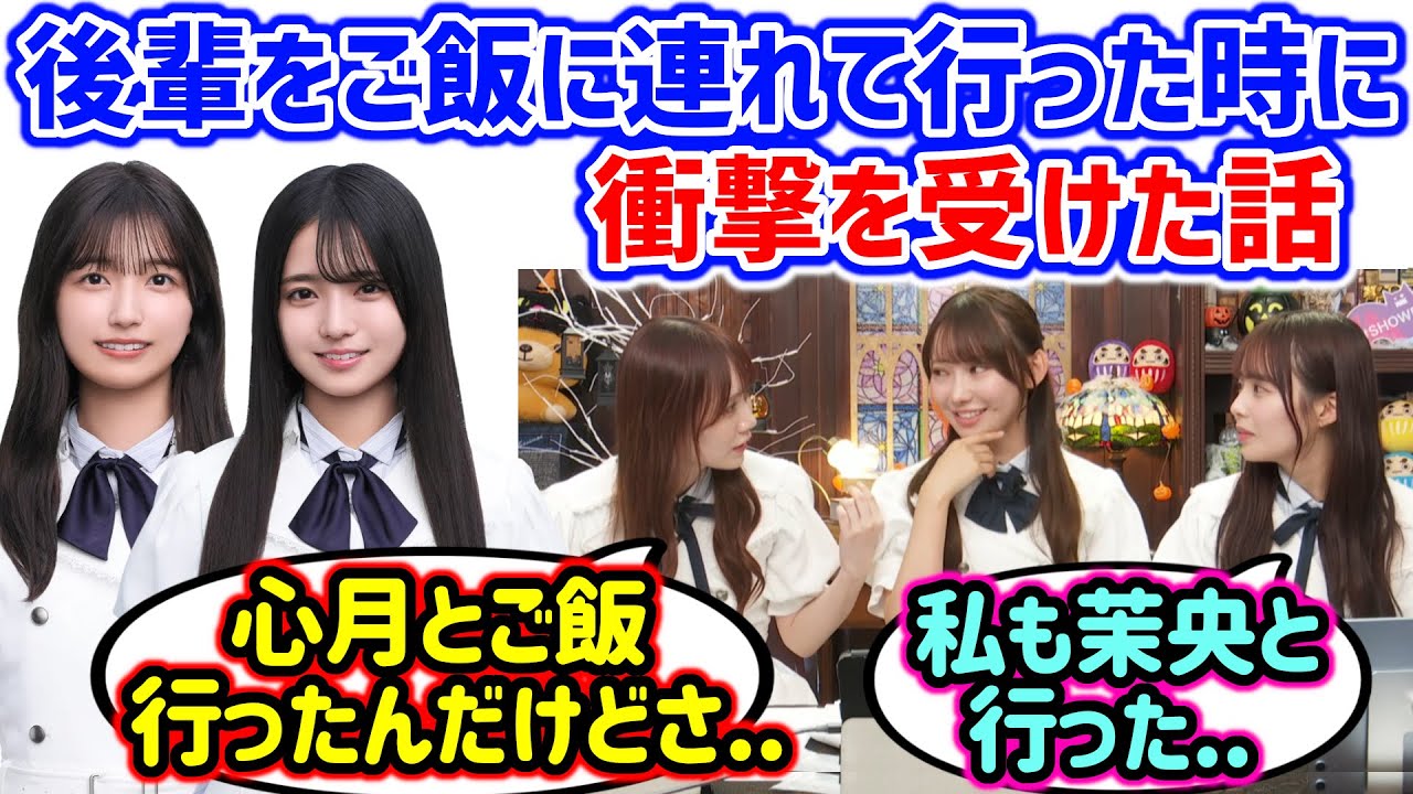 後輩とご飯に行った時に衝撃の事実に気付いてしまう田村真佑と黒見明香と佐藤璃果..w【文字起こし】乃木坂46 後輩とご飯に行った時に衝撃の事実に気付いてしまう田村真佑と黒見明香と佐藤璃果..w【文字起こし】乃木坂46