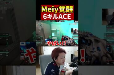 DFM Meiy選手がZETA相手に魅せた6キルACE #Biju #VALORANT #VCT