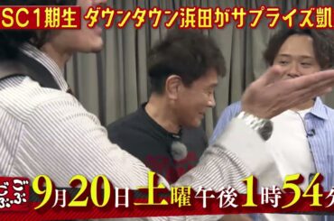 ごぶごぶ　9月20日放送