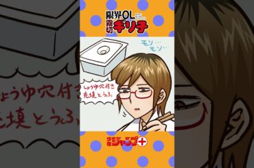 【ショートアニメ】『限界OL霧切ギリ子』【第20話】