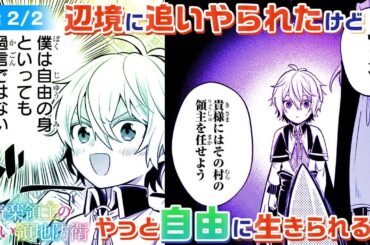 【TVアニメ化決定！】【CV:内山夕実、CV:M・A・O、CV:伊瀬茉莉也】【ボイスコミック】3話_2『お気楽領主の楽しい領地防衛』