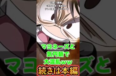 ＃銀魂　＃銀八先生 ２話　マヨネーズと気円斬で大混乱ｗｗ【海外の反応】 #アニメ #2025 #秋