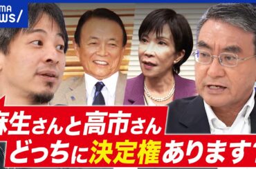 【麻生派】高市総裁に決定権は？キングメーカー麻生太郎とは？派閥の河野太郎に聞く｜アベプラ