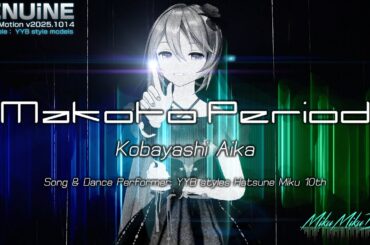 [MMD][リップ&ダンス確認用] Makoto Period（マコトピリオド） 小林愛香さん [アニメ"殺し愛"ED][初音ミクさん用][YYB Hatsune Miku]