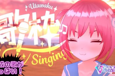 どうせ平成多め歌枠🎤🎶(新しい歌を覚えられないから)#5 最終回 【ｽｰﾊﾟｰﾊｶｰいっちちゃん/VTuber】JOYSOUND for STREAMER