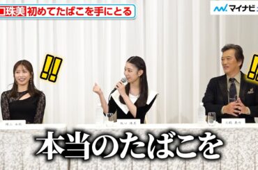 元乃木坂46阪口珠美、初めて昔のたばこを手に「持ち方を教えてもらいながら」『醉いどれ天使』 製作発表