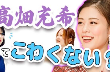 【高畑充希】〇〇すぎて怖いです…　#こんラヂ  #国宝