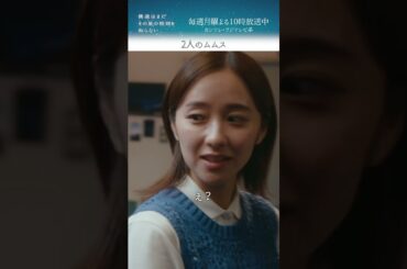 『2人のムムス』 #磯村勇斗 #堀田真由 #稲垣吾郎 #ぼくほし 6話切り抜き