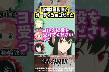 【スパイファミリー 】自ら志願してアーニャ役を受けた種﨑敦美 #種﨑敦美 #江口拓也 #早見沙織