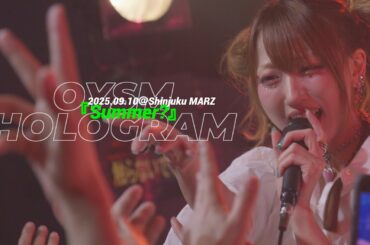 2025.09.10 おやすみホログラム at 新宿MARZ 【goodnight! records presents おやすみホログラムDJセット1stワンマン公演 「Summer?」】