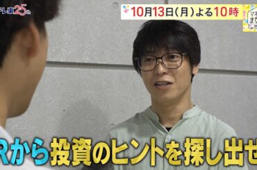 マネーのまなび　予告　毎週月曜夜10時放送！| ＢＳテレ東