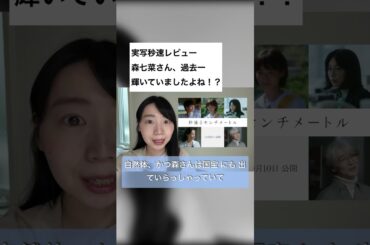 #森七菜 #松村北斗 #秒速 #映画 #映画レビュー #映画秒速 #1991 #米津玄師