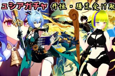 【ゼンゼロ】リュシアガチャ、たんこーうけとり、原神す【スタレ】