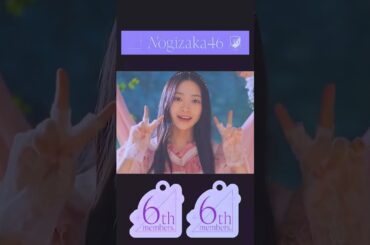 愛宕心響 小津玲奈 鈴木佑捺 長嶋凛桜 #乃木坂46 #6期生