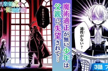 【TVアニメ化決定！】【CV:内山夕実、CV:M・A・O、CV:伊瀬茉莉也】【ボイスコミック】３話フル『お気楽領主の楽しい領地防衛』