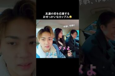 こういうカップル居るよね〜😂最強の応援団📣💕#恋ステ #恋する週末ホームステイ #恋愛 #観覧車デート #shorts
