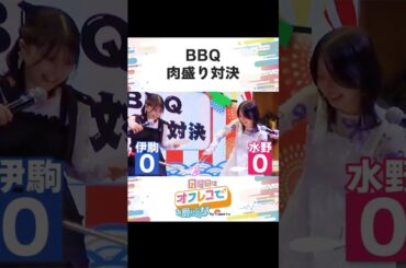 BBQ肉盛り対決🍖#shorts #切り抜き