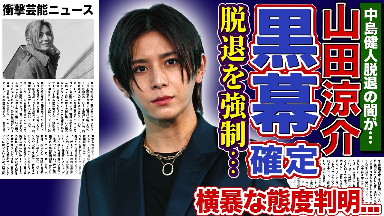 【衝撃】山田涼介の意味深発言の真相…裕翔脱退の黒幕と言われる実態に驚きを隠せない!即日脱退の決断を下した張本人だった裏側…キャバ嬢・ひめかとの密会を未だに続けている真相に言葉を失う! 【衝撃】山田涼介の意味深発言の真相…裕翔脱退の黒幕と言われる実態に驚きを隠せない!即日脱退の決断を下した張本人だった裏側…キャバ嬢・ひめかとの密会を未だに続けている真相に言葉を失う!