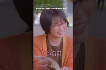 タイトルみたいなセリフですね🤭 #北くんシェア 7話切り抜き  #本田翼 #志田未来 #岩瀬洋志 #増子敦貴