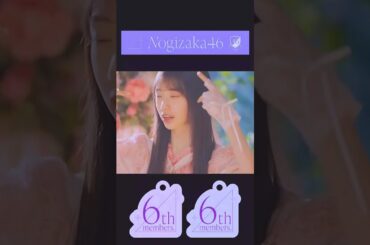 瀬戸口心月 矢田萌華 森平麗心 増田三莉音  #乃木坂46 #6期生